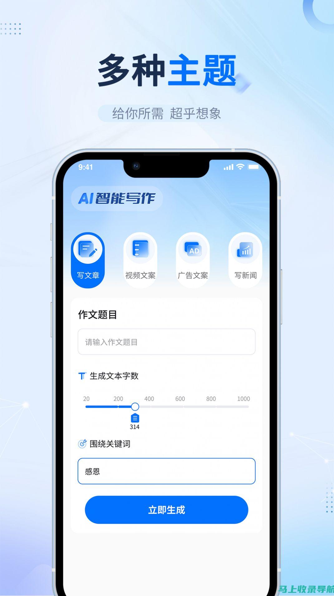 手机AI写作助手，提升你的写作效率与创意