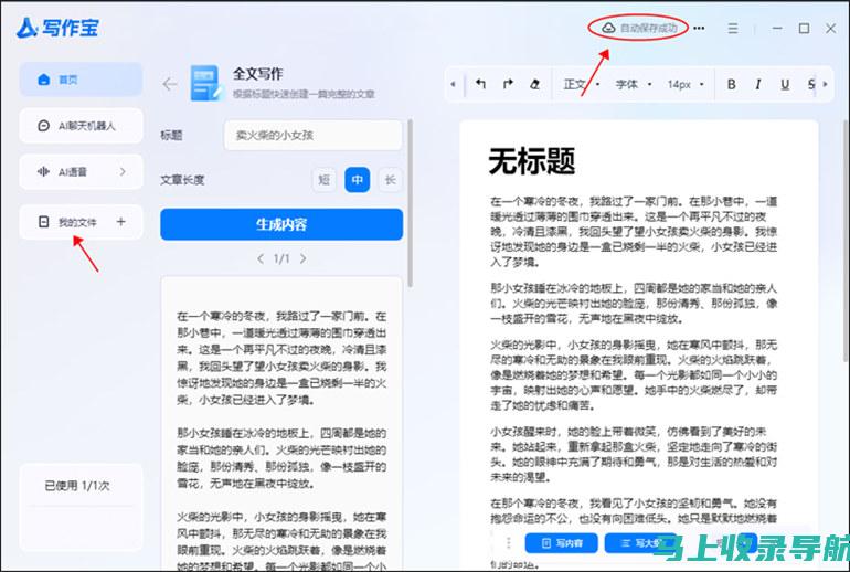 AI小说写作软件大揭秘：智能创作引领文学革命