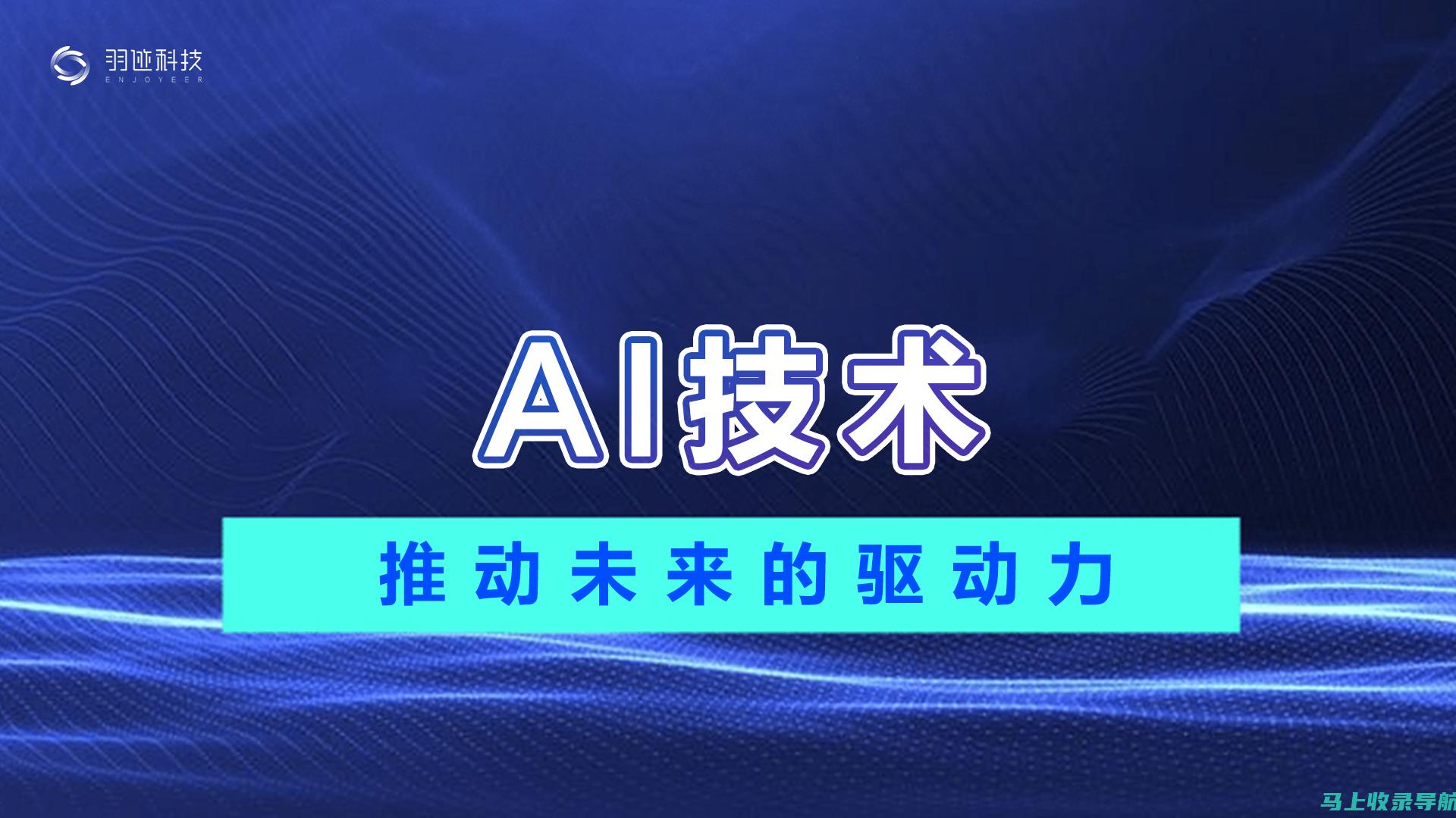 AI技术驱动新闻业革新：自动生成新闻稿背后的技术解析