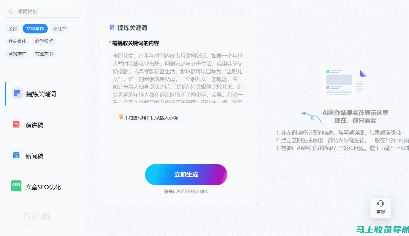 AI写作工具助力在线新闻稿创作，轻松上手教程
