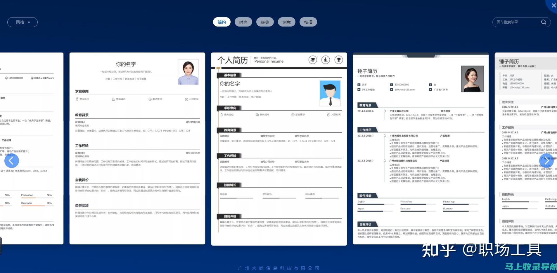 智能在线简历制作软件：让简历撰写变得简单高效