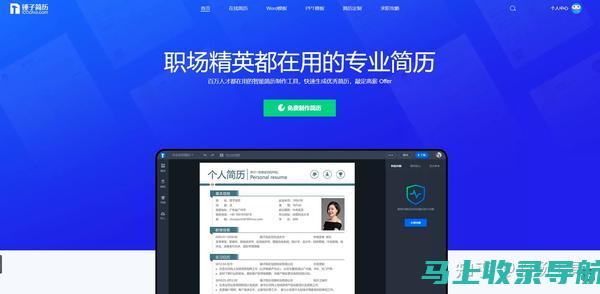 在线简历制作软件的未来趋势：AI写作的崛起