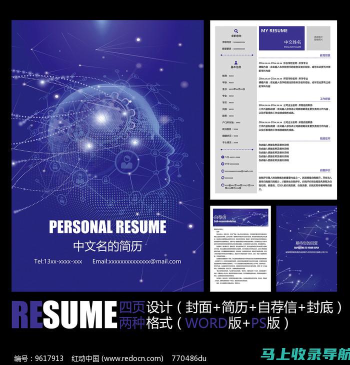 AI助力求职：详细解析简历模板制作教程
