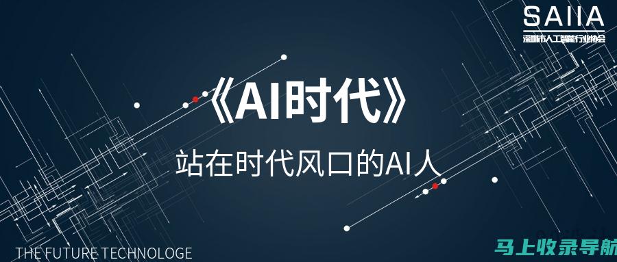 AI时代下的简历革命：探索智能简历制作技巧