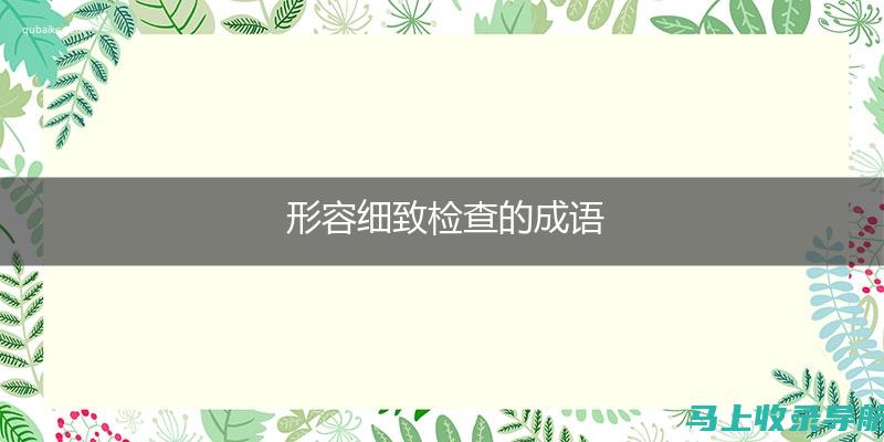 细致比较：应用商店中哪些AI绘画软件性价比高？