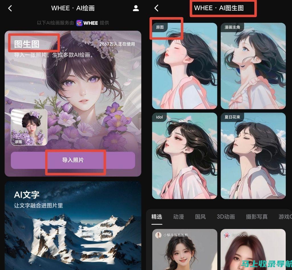 AI图生图app：探索智能图像生成的新境界