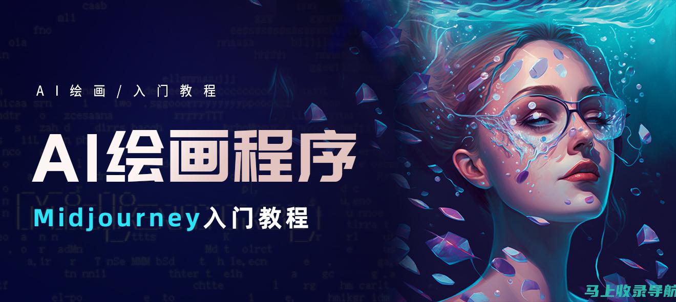 AI智能绘画软件绘制泳装图片的创作流程揭秘