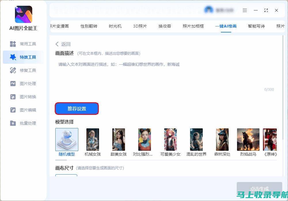 AI绘画教程大解析：如何设置和优化参数？