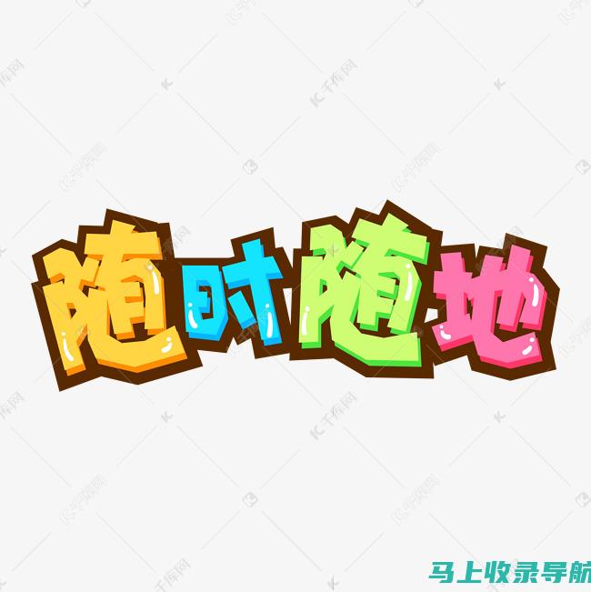 随时随地创作，一键AI绘画网站手机版让艺术无处不在