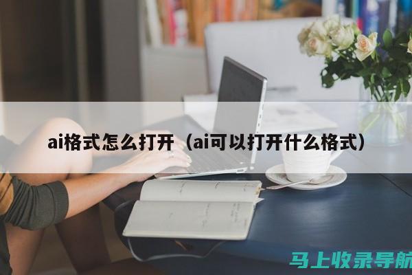 如何开启AI学习之旅