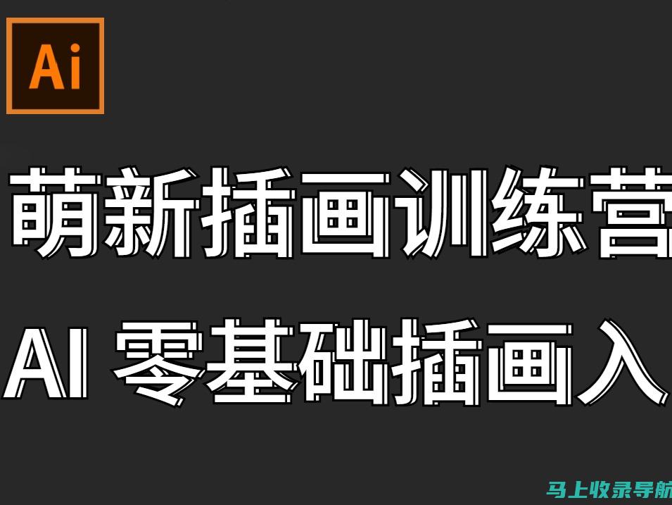 AI技术在插画绘图中的创新应用与案例分析