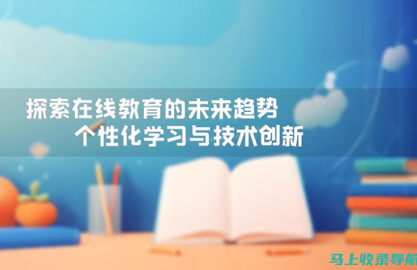 个性化学习的新篇章：AI教育未来发展蓝图