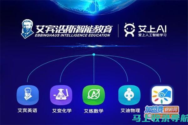 AI教育加盟靠谱吗？一篇文章帮你搞清楚