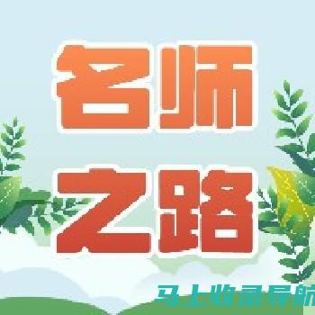 爱在教育中绽放：解读《爱教育》的深层内涵