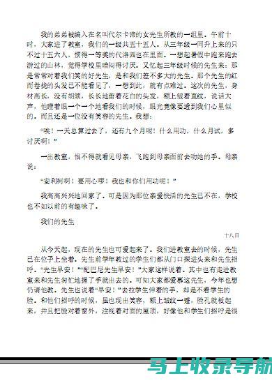 爱与教育的交融：四年级学生的心灵觉醒与领悟