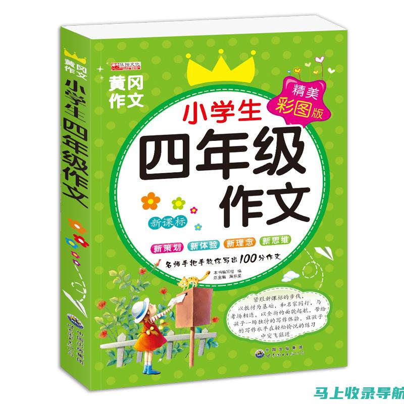 400字评《爱的教育》：情感教育的力量与意义