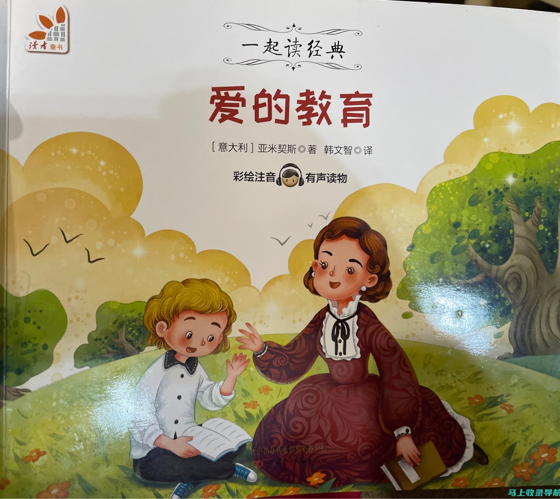 透过《爱的教育》看教育的本质：培养全面发展的个体