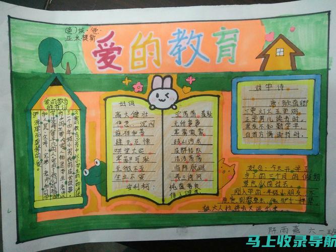 爱教育手抄报创意无限：面对高难度，展现独特视角