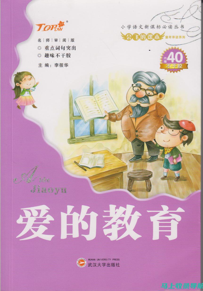 《爱的教育》电子书籍：六年级学生免费阅读的温暖故事