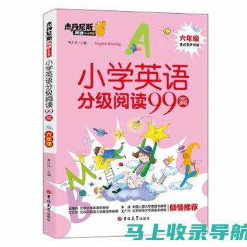 在线畅读六年级上册《爱的教育》电子书，免费享受爱之教诲