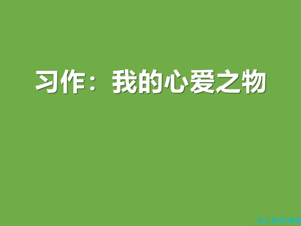 爱之笔触：深度解读《爱的教育》的内在意义