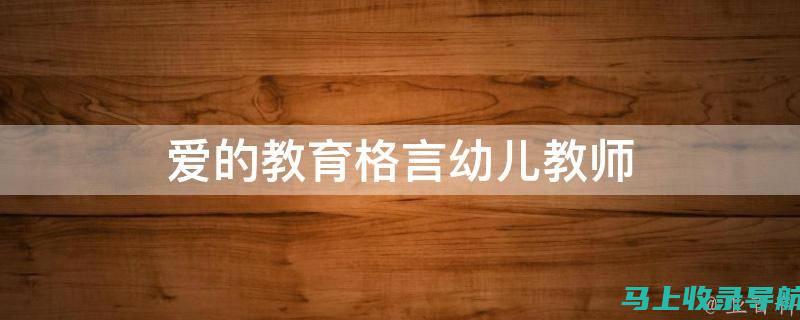 爱的力量与教育情怀：《爱的教育》读后感言记