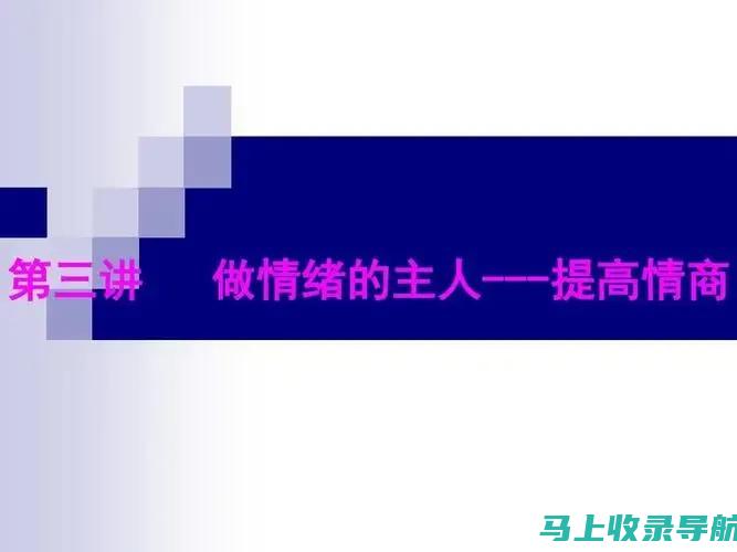 培养情感能力，实践爱的教育——《爱的教育》心得体会分享