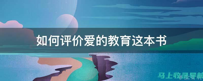 爱教育咨询有限公司——连接教育与未来的桥梁