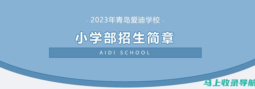 青岛注入爱教育科技助力提升教育质量与创新力