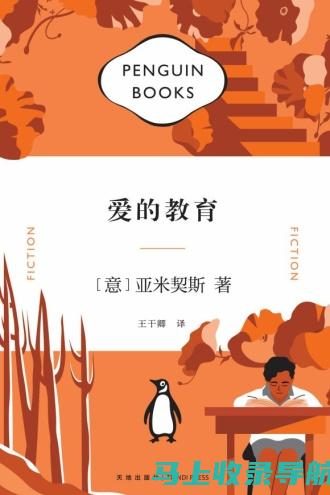 深度解析爱教育科技有限公司官网特色及功能优势