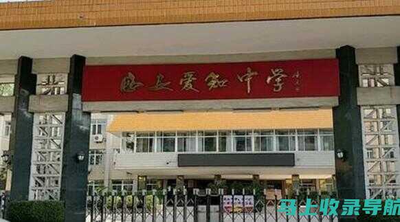 爱尖子教育官网登陆，专业引领学习进步的平台