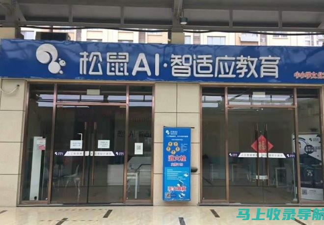 AI教育加盟项目与个性化教学：如何结合创新与发展