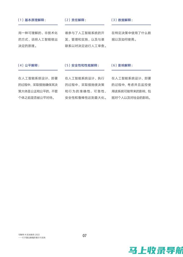 全面解读AI教育培训机构加盟的条件与流程！