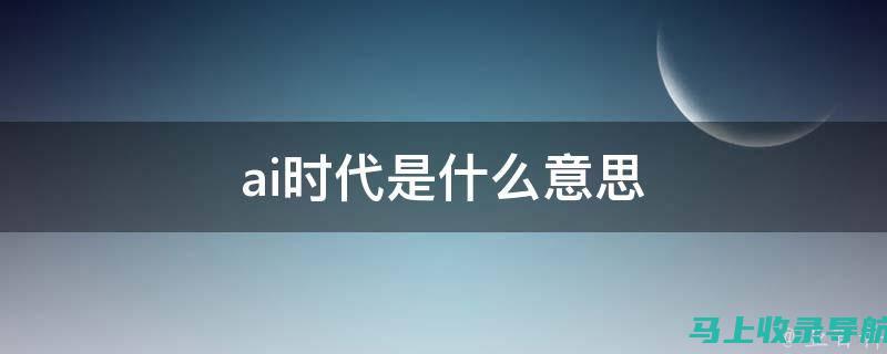 AI智能时代的教育智慧：智能辅助与传统教育的融合创新