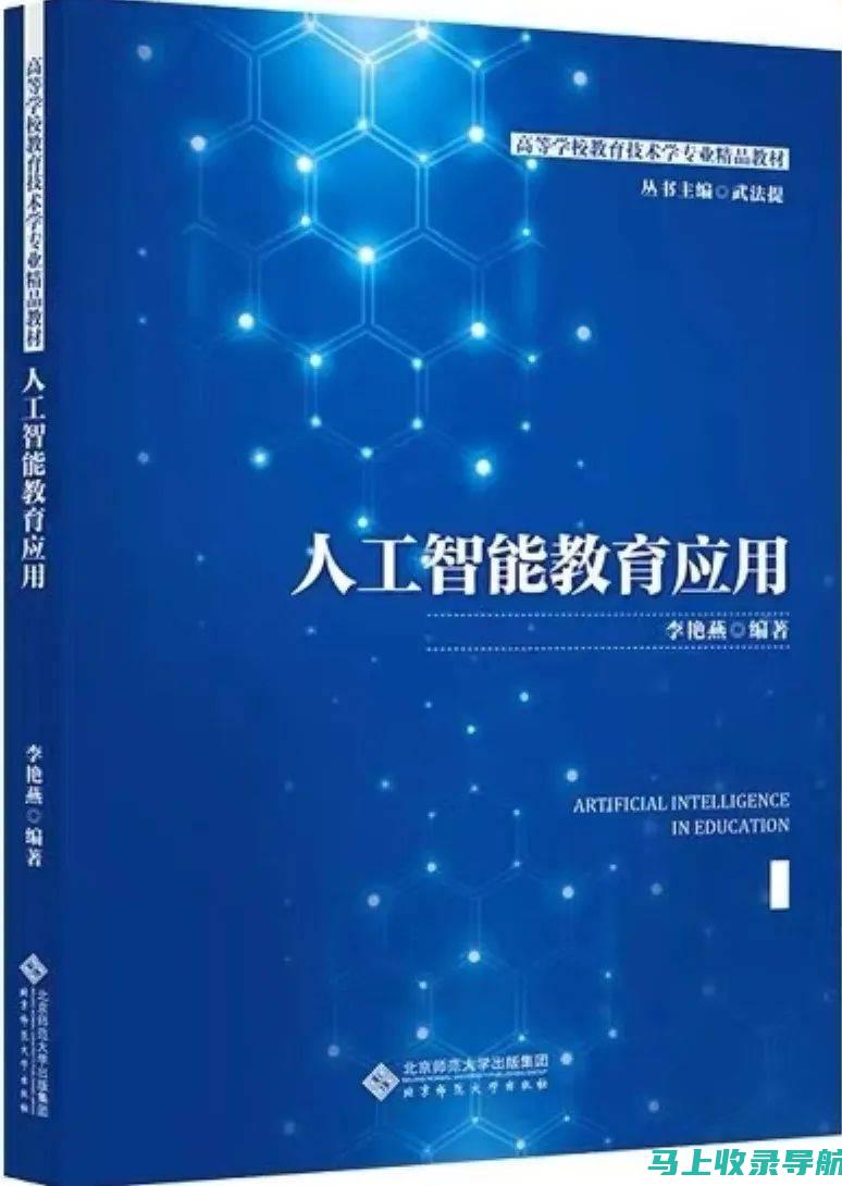 智能辅导新篇章——AI技术推动在线教育的变革与创新