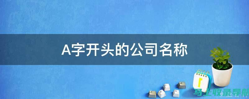 哪些公司在AI教育行业占据领先地位，其股票值得投资？