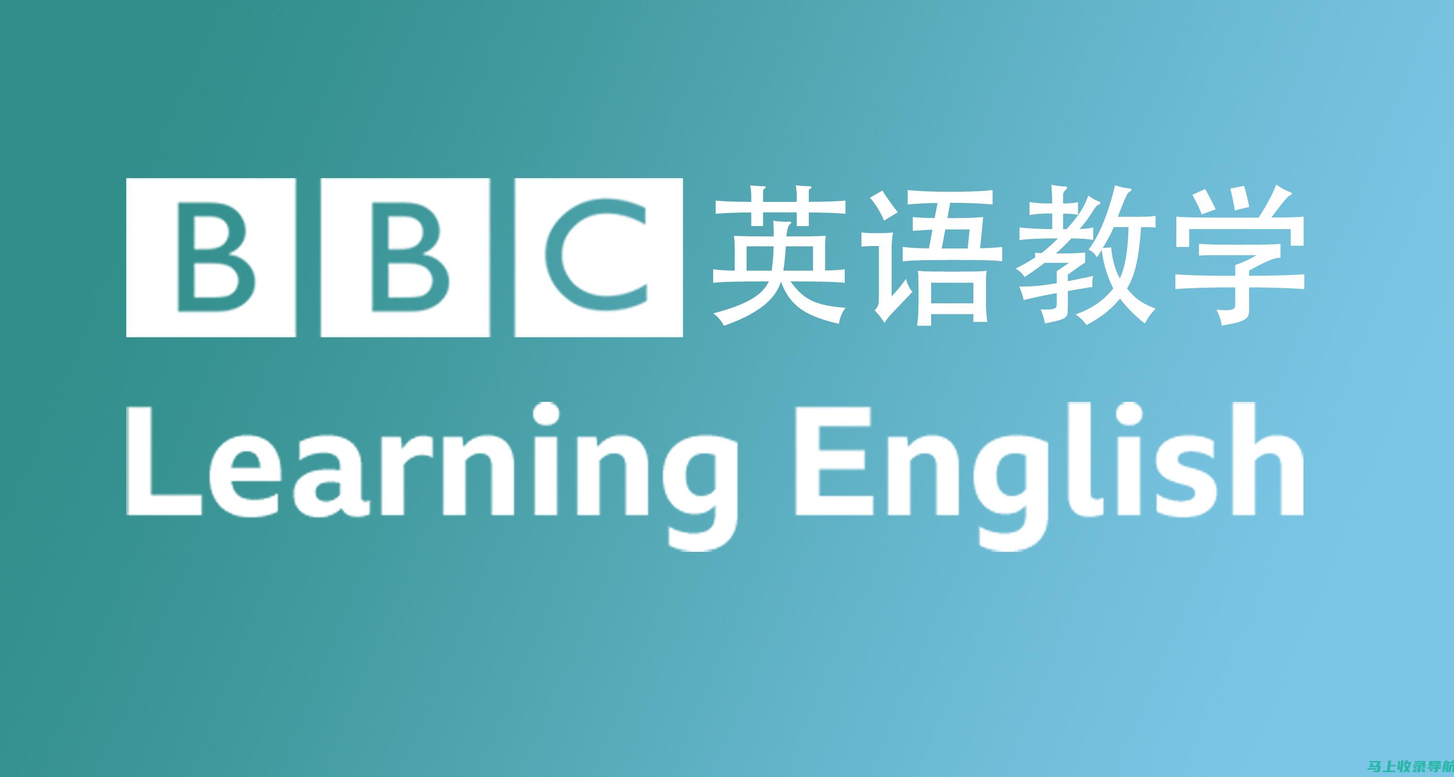 英语学习网站上的实用技巧：提高学习效率的秘诀分享