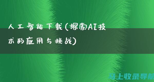 探索AI智能健康检测在日常健康管理中的应用