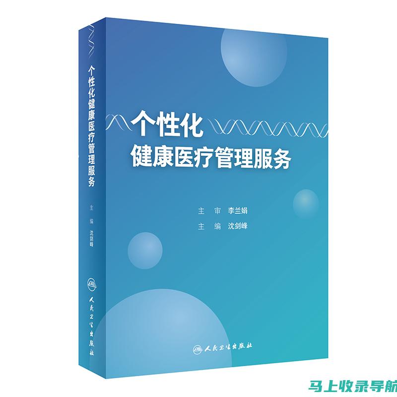 个性化健康管理：让健康助手为你的健康护航