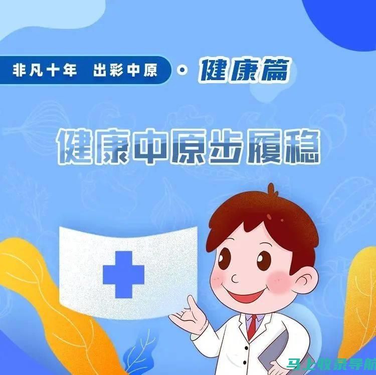 全方位呈现健康助手图片高清魅力，让生活更健康