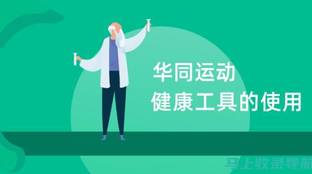 健康助手在哪里找？一文带你了解所有途径