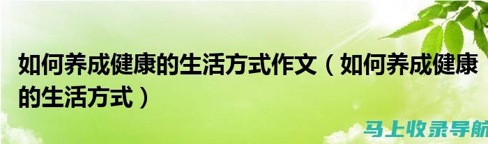 保健生活却成看屏保？打开健康软件意外触发360屏保功能解析