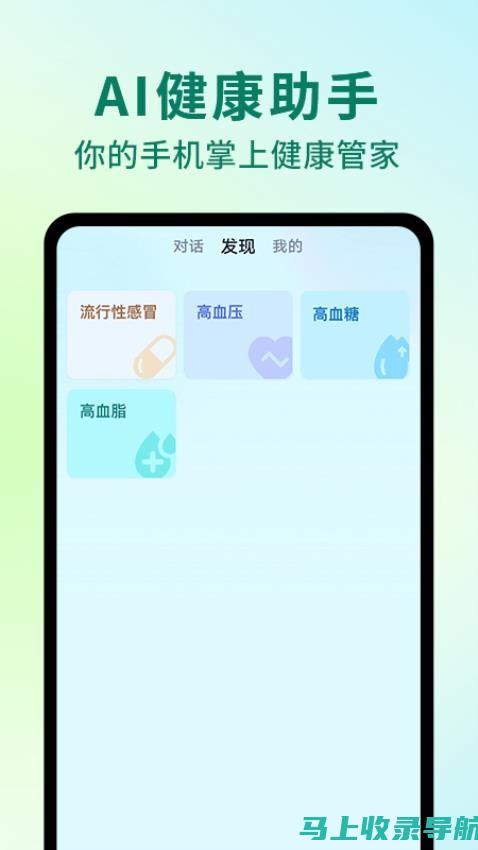 AI健康助手登录方法与软件选择全解析，让你轻松上手