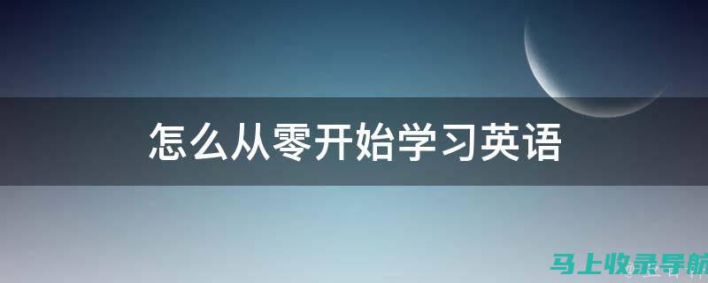 从零开始使用AI健康助手：登录教程分享