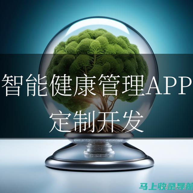 智能健康管理利器：优质AI健康助手软件大盘点