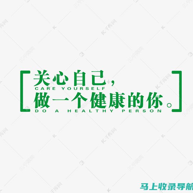 自定义你的健康助手界面：壁纸更换教程视频分享