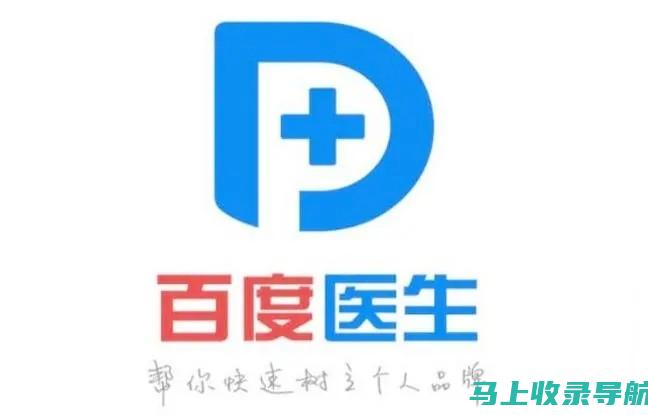 百度健康医生助手：智能诊断，让健康触手可及