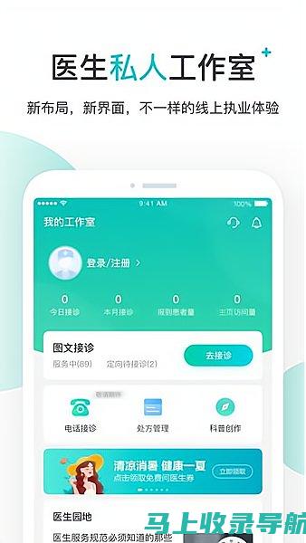 百度健康医生端app：医生工作中的得力助手