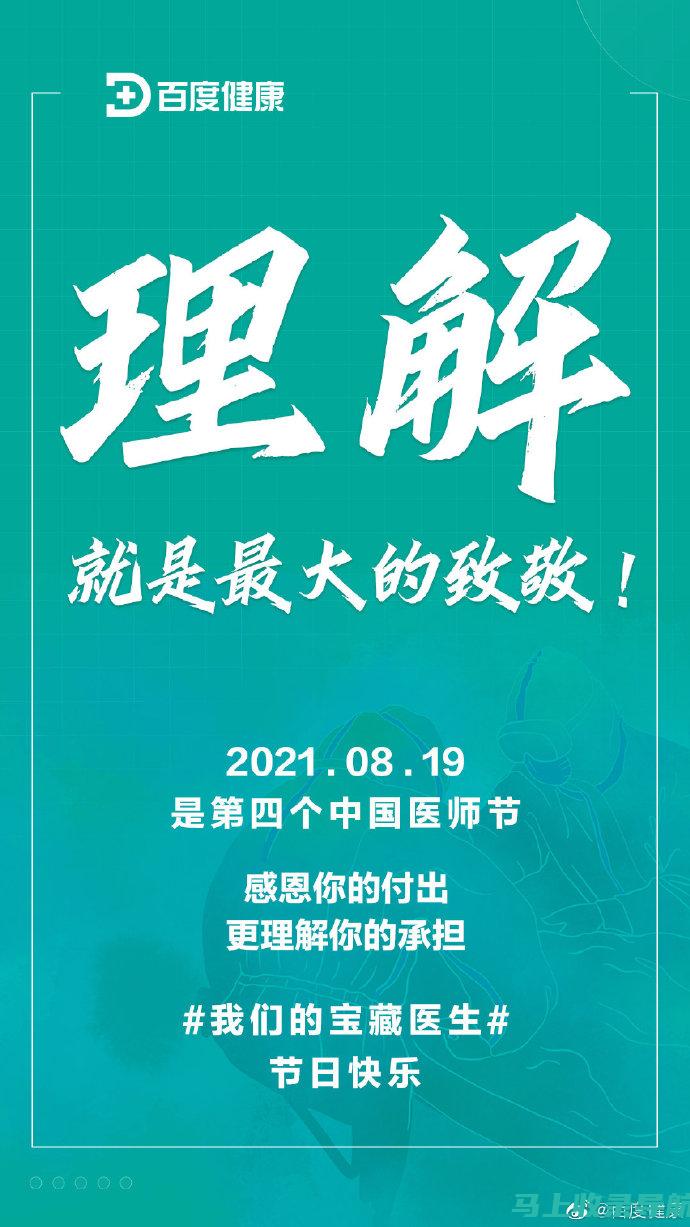 百度健康医生端app：重塑医疗行业的未来趋势