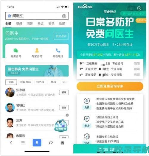 百度问医生：在线医疗咨询的安全与隐私保护